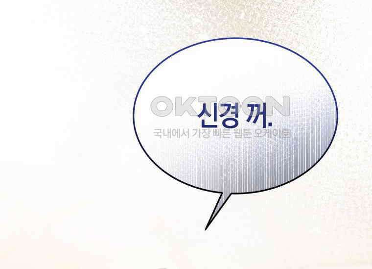 남주를 죽여보겠습니다 13화 37