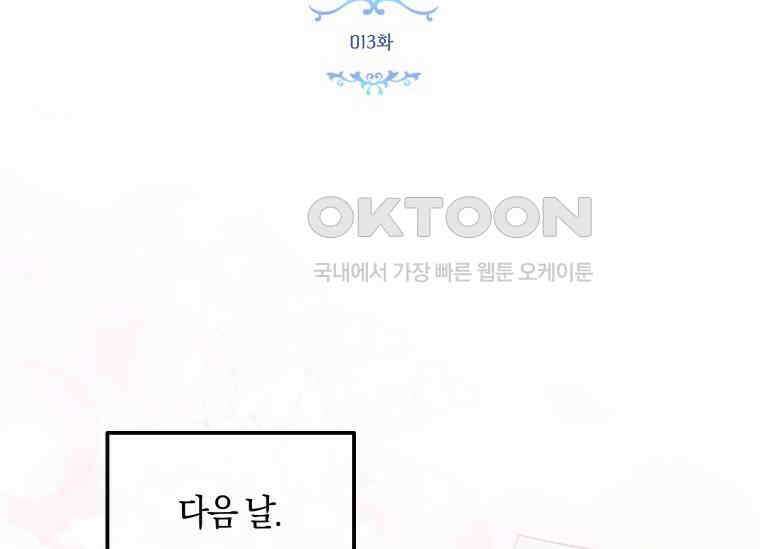 남주를 죽여보겠습니다 13화 44