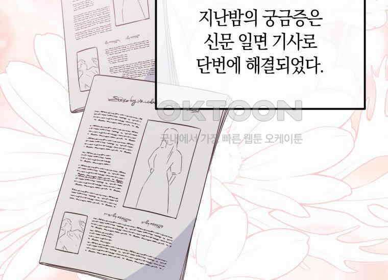 남주를 죽여보겠습니다 13화 46