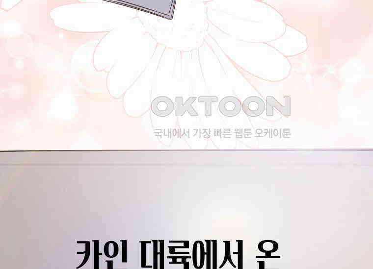 남주를 죽여보겠습니다 13화 47
