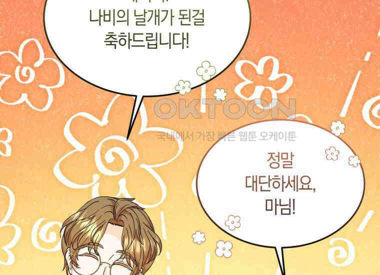 남주를 죽여보겠습니다 13화 51