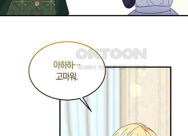 남주를 죽여보겠습니다 13화 53