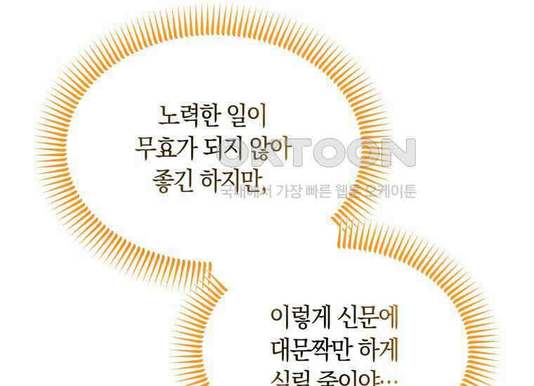 남주를 죽여보겠습니다 13화 55