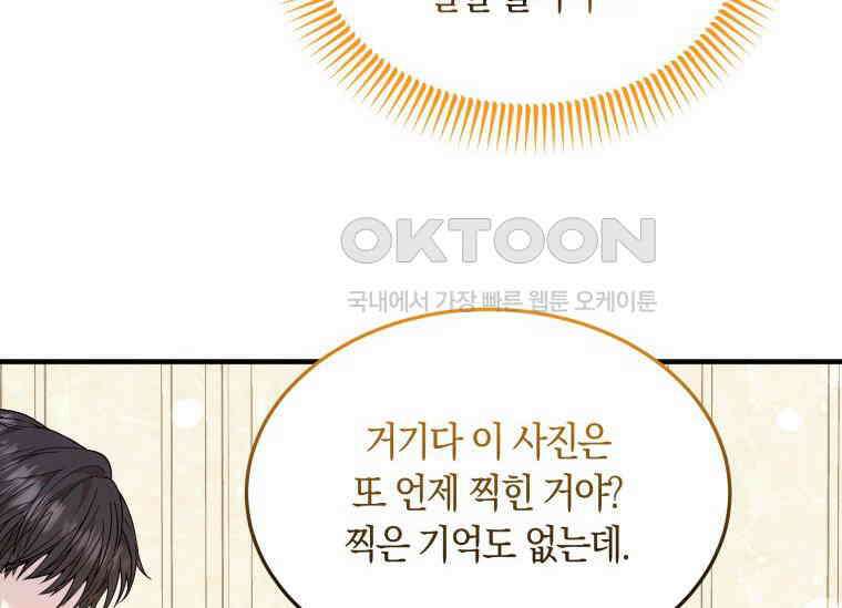 남주를 죽여보겠습니다 13화 56