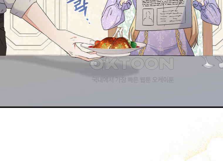 남주를 죽여보겠습니다 13화 58