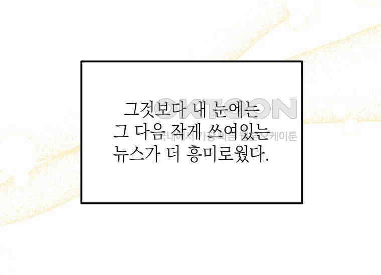 남주를 죽여보겠습니다 13화 59