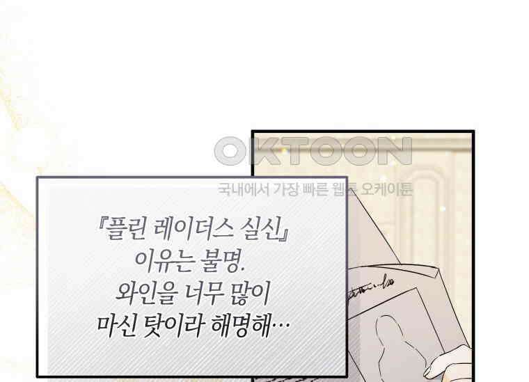 남주를 죽여보겠습니다 13화 60