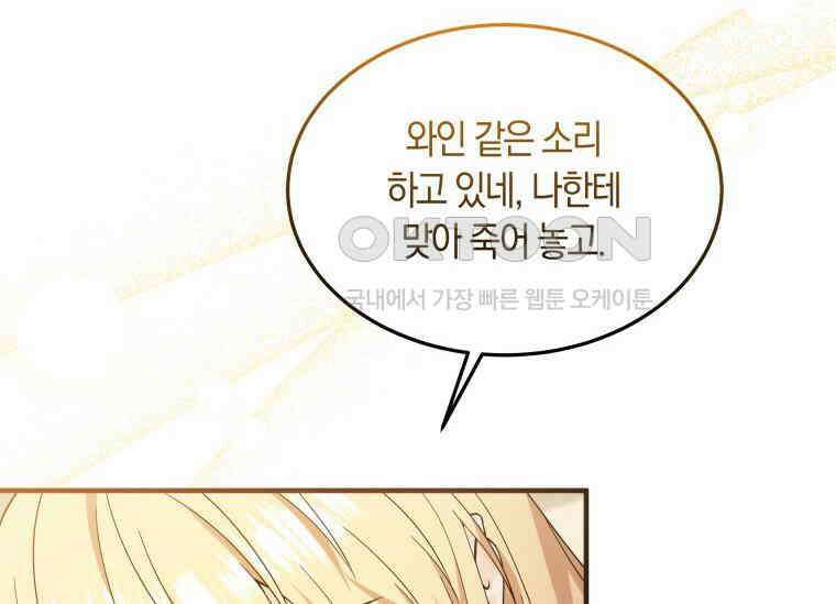 남주를 죽여보겠습니다 13화 62