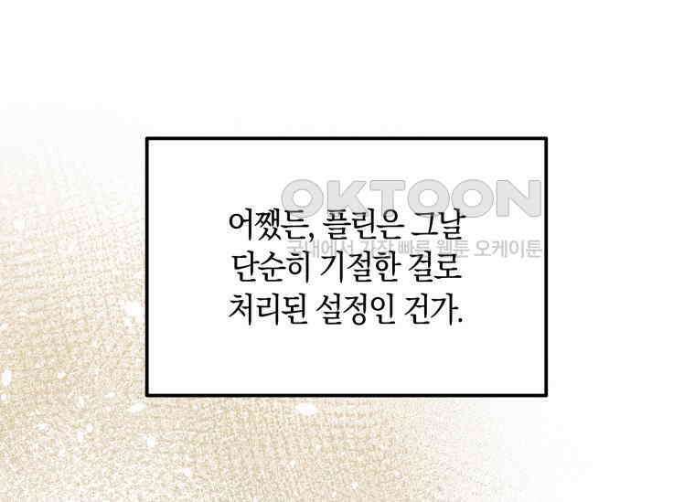 남주를 죽여보겠습니다 13화 64