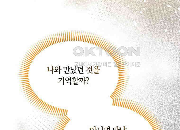 남주를 죽여보겠습니다 13화 66