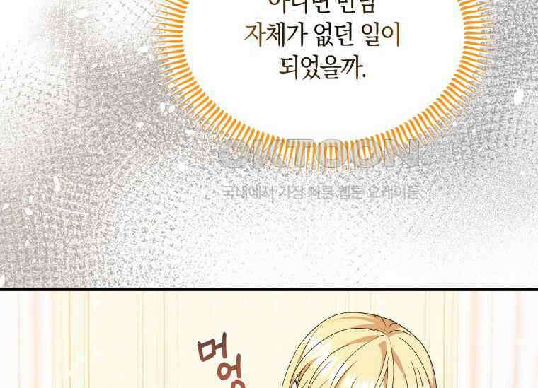 남주를 죽여보겠습니다 13화 67