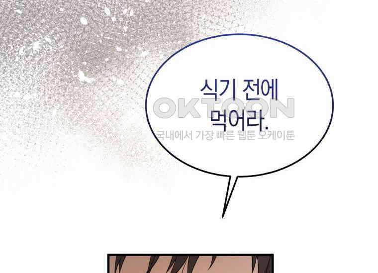 남주를 죽여보겠습니다 13화 69