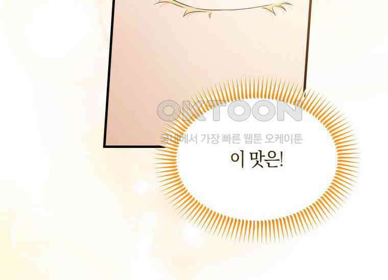 남주를 죽여보겠습니다 13화 75