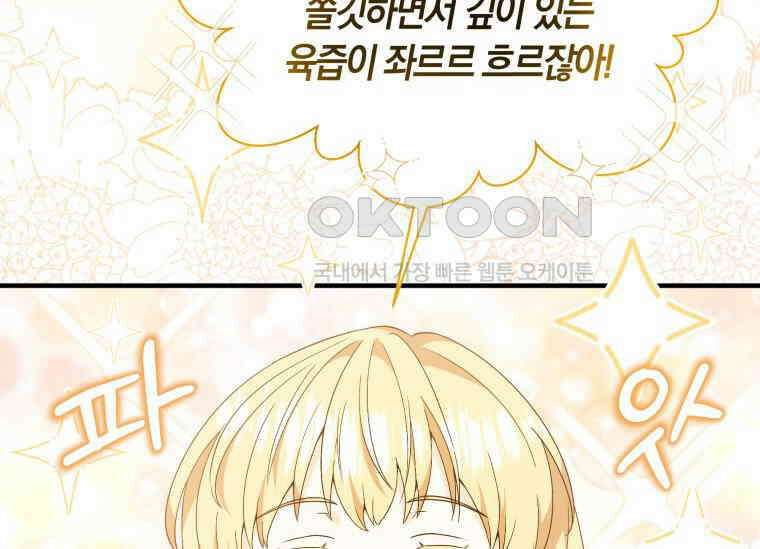 남주를 죽여보겠습니다 13화 77