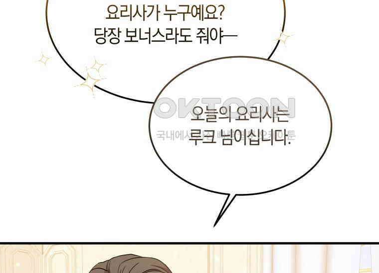 남주를 죽여보겠습니다 13화 80