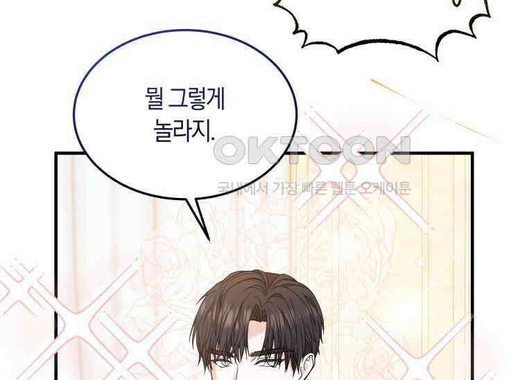 남주를 죽여보겠습니다 13화 82
