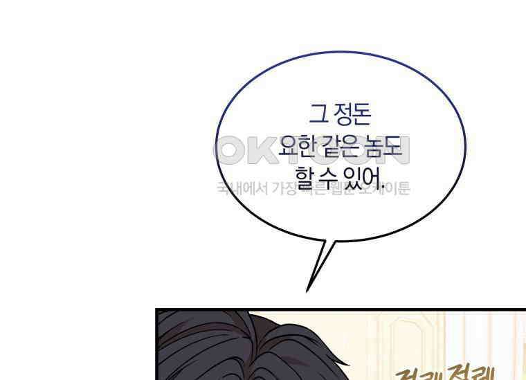남주를 죽여보겠습니다 13화 85