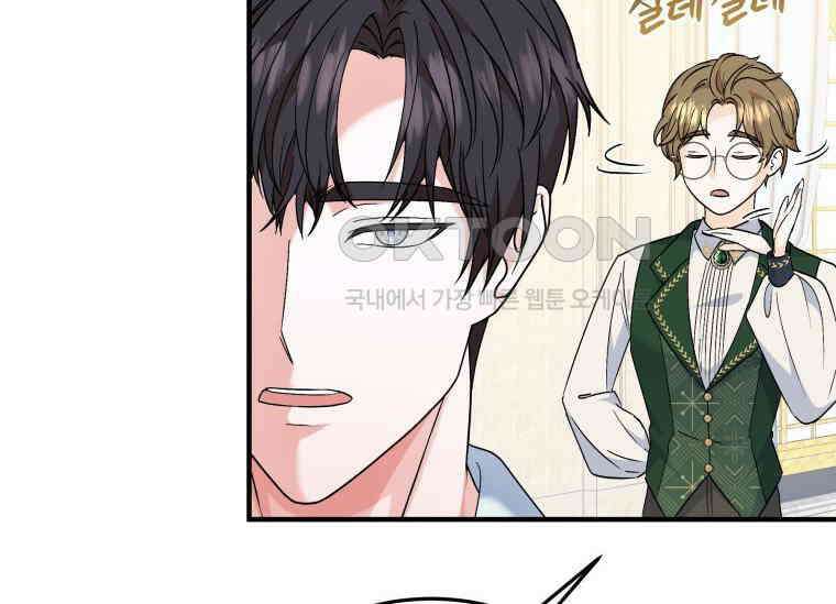 남주를 죽여보겠습니다 13화 86