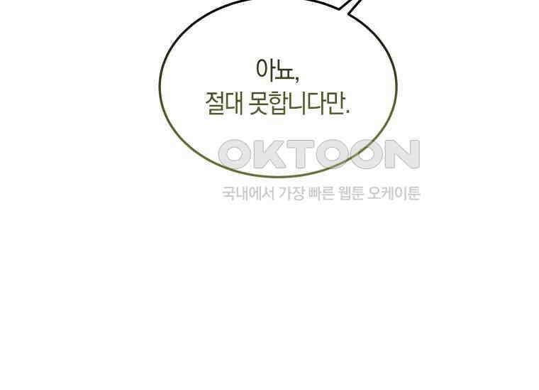 남주를 죽여보겠습니다 13화 87