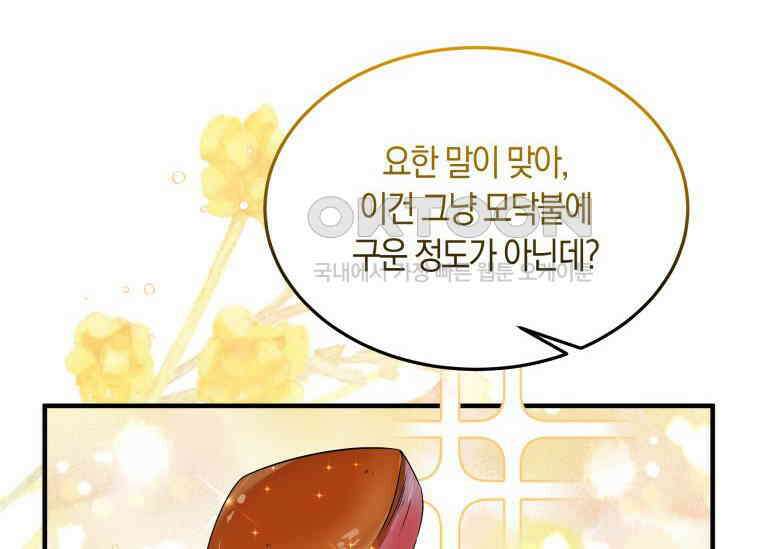 남주를 죽여보겠습니다 13화 88