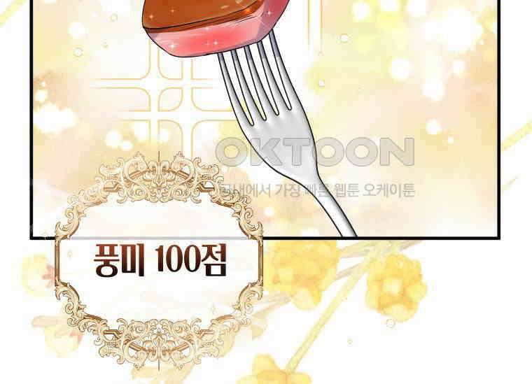 남주를 죽여보겠습니다 13화 89