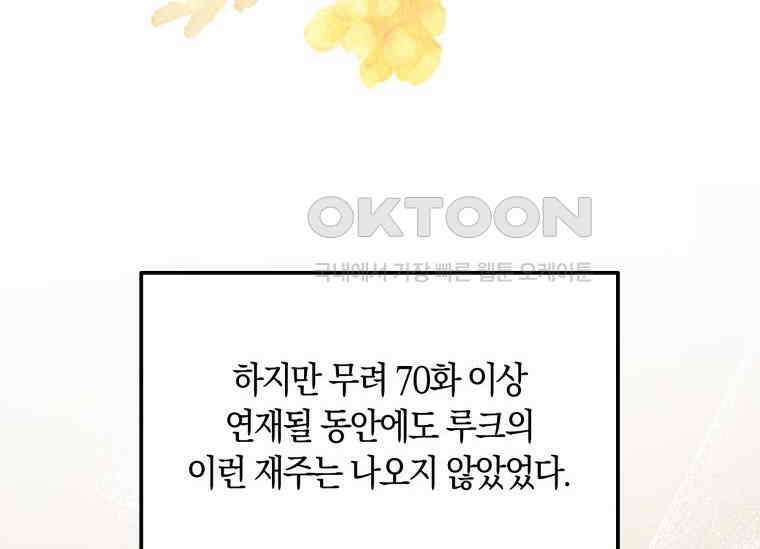 남주를 죽여보겠습니다 13화 90