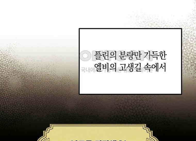남주를 죽여보겠습니다 13화 92
