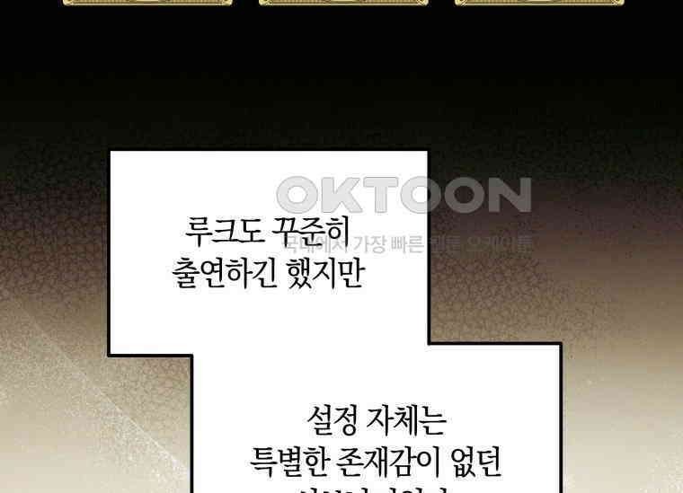 남주를 죽여보겠습니다 13화 95