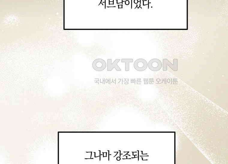 남주를 죽여보겠습니다 13화 96