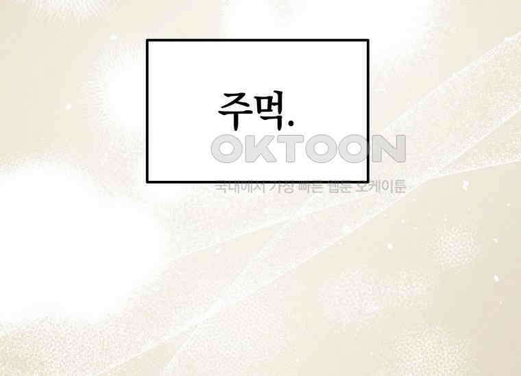 남주를 죽여보겠습니다 13화 99