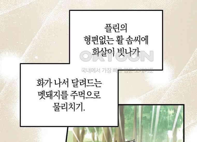 남주를 죽여보겠습니다 13화 100