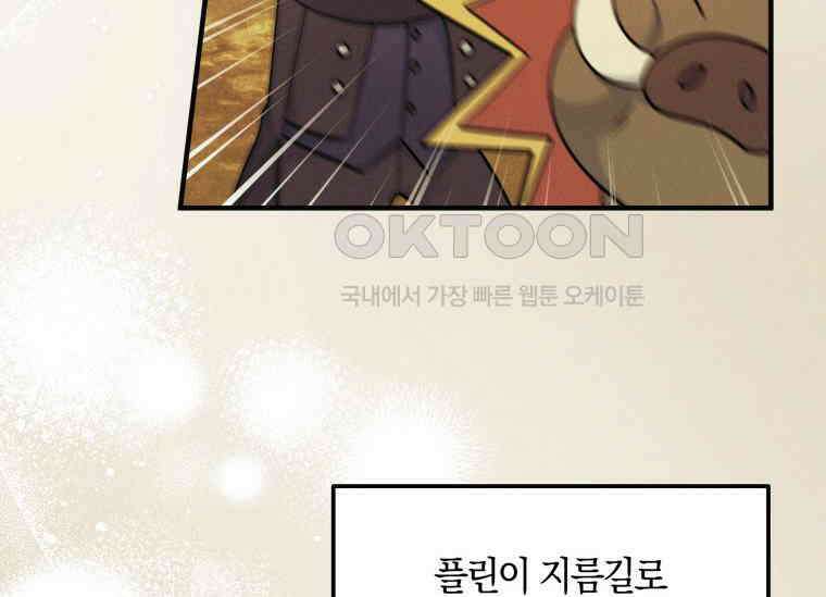 남주를 죽여보겠습니다 13화 102