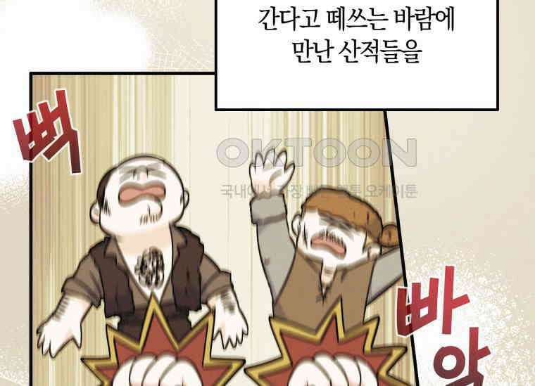 남주를 죽여보겠습니다 13화 103