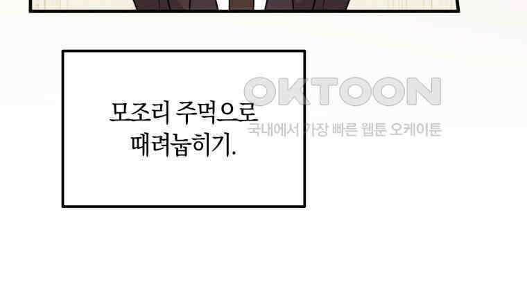 남주를 죽여보겠습니다 13화 105