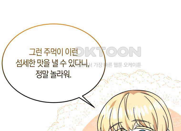 남주를 죽여보겠습니다 13화 106