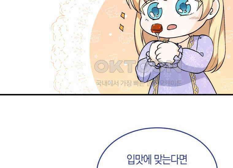 남주를 죽여보겠습니다 13화 107