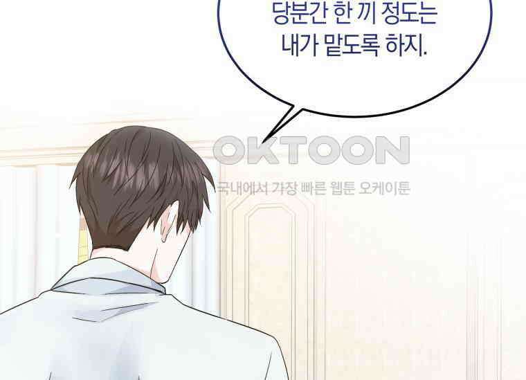 남주를 죽여보겠습니다 13화 108