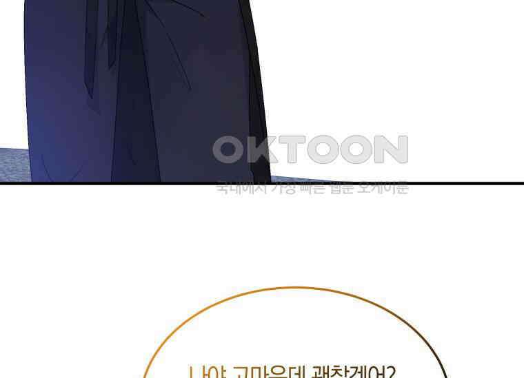 남주를 죽여보겠습니다 13화 110