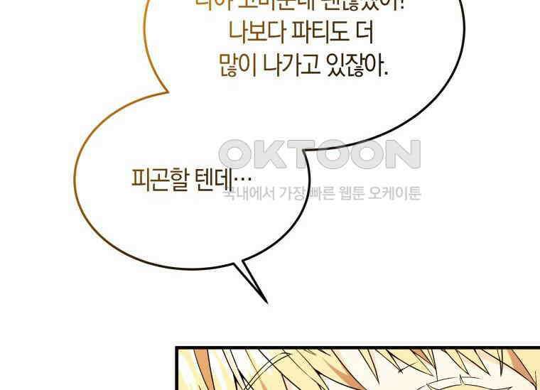 남주를 죽여보겠습니다 13화 111