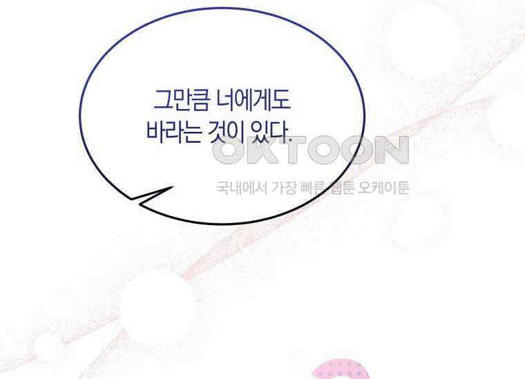 남주를 죽여보겠습니다 13화 113