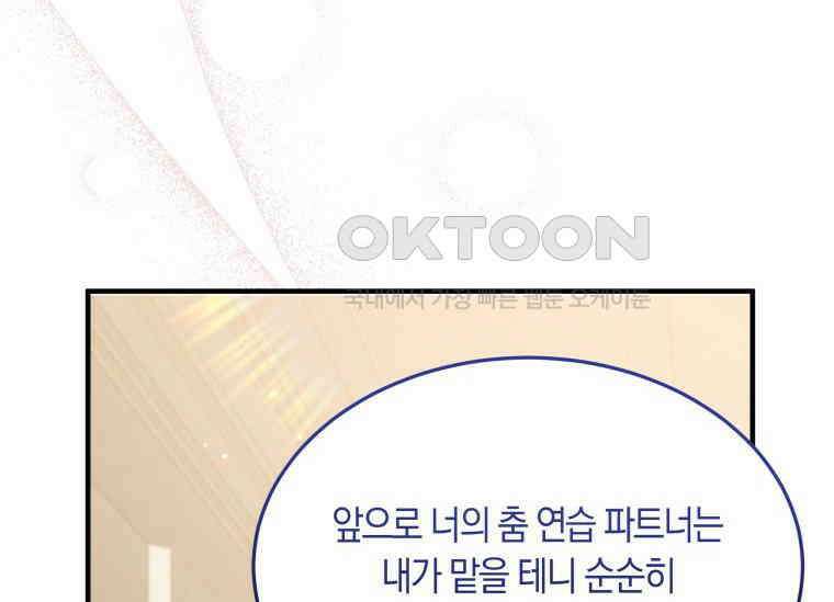 남주를 죽여보겠습니다 13화 115