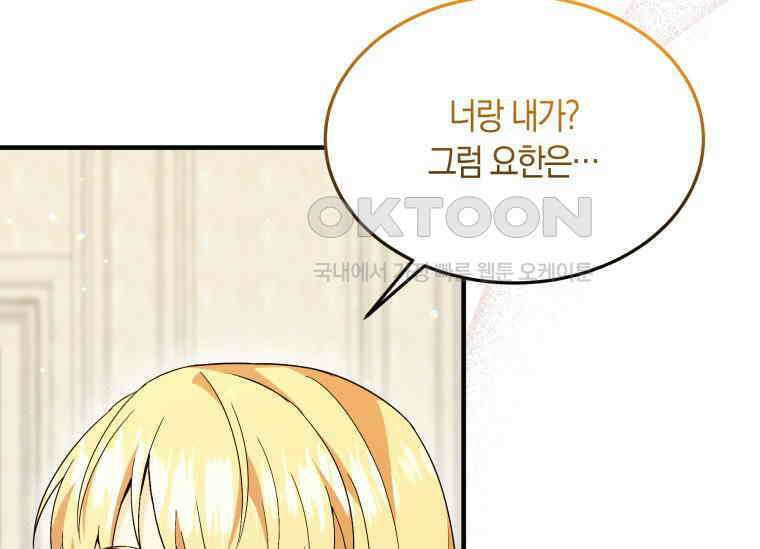 남주를 죽여보겠습니다 13화 118