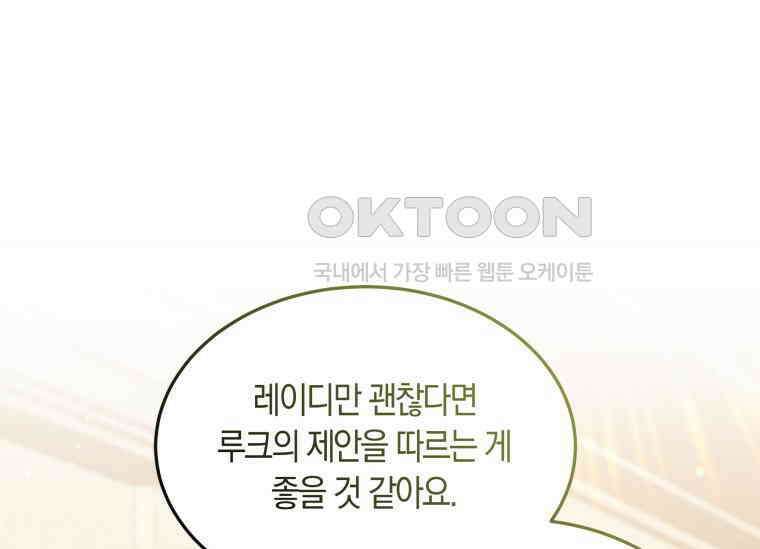 남주를 죽여보겠습니다 13화 122