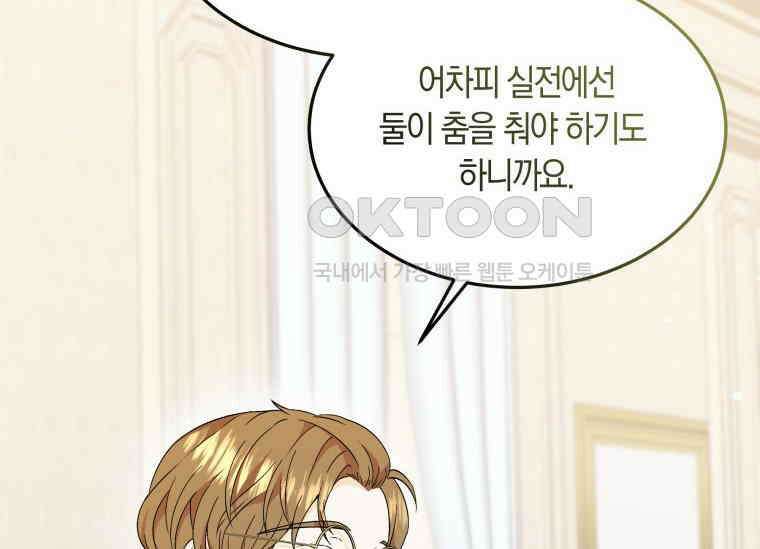 남주를 죽여보겠습니다 13화 123
