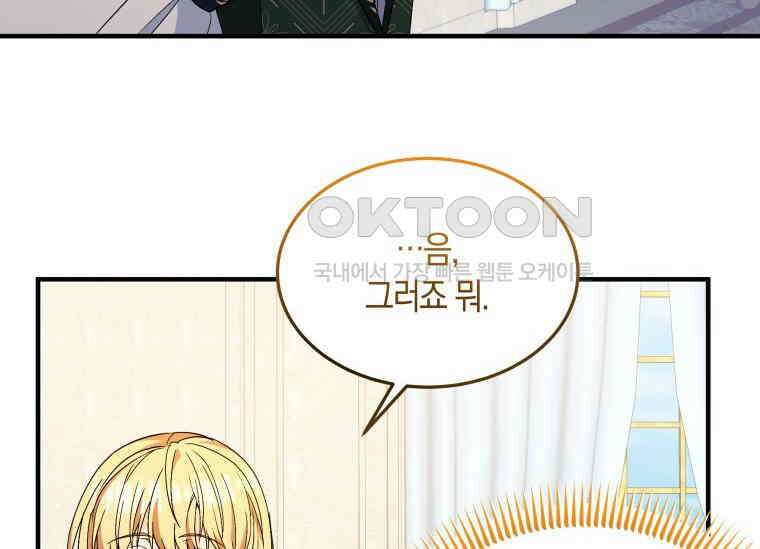 남주를 죽여보겠습니다 13화 125