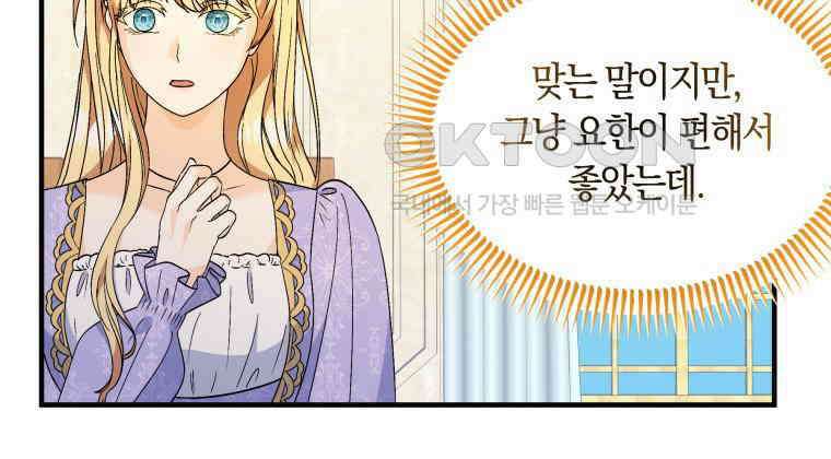 남주를 죽여보겠습니다 13화 126