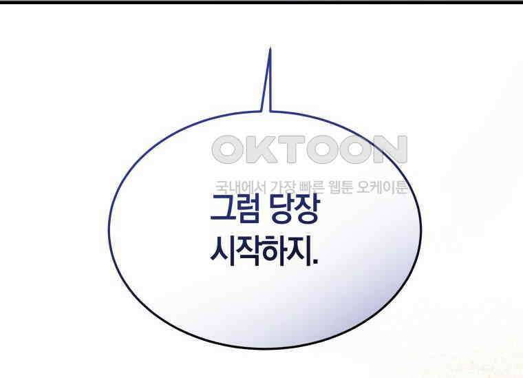 남주를 죽여보겠습니다 13화 130
