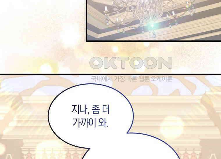 남주를 죽여보겠습니다 13화 132