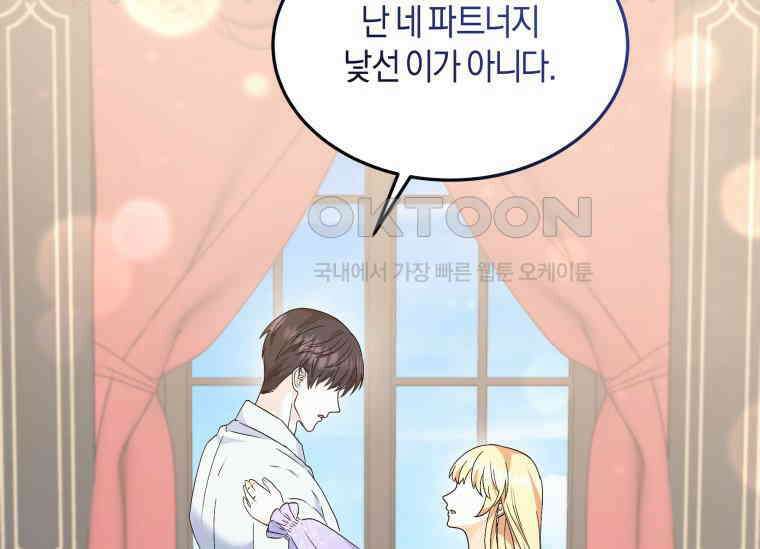 남주를 죽여보겠습니다 13화 133