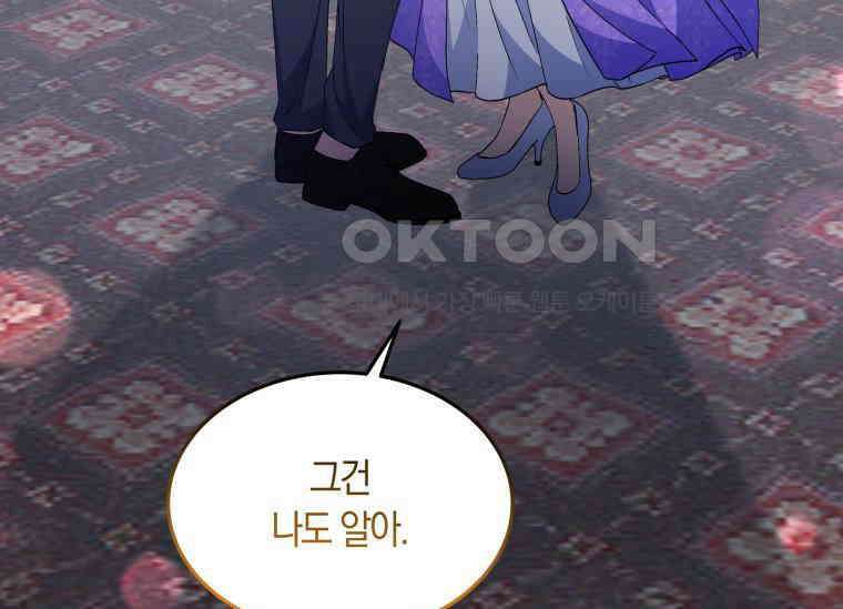 남주를 죽여보겠습니다 13화 135